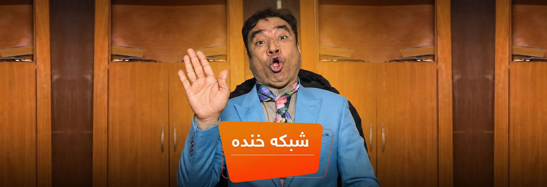 شبکه خنده- آریانا