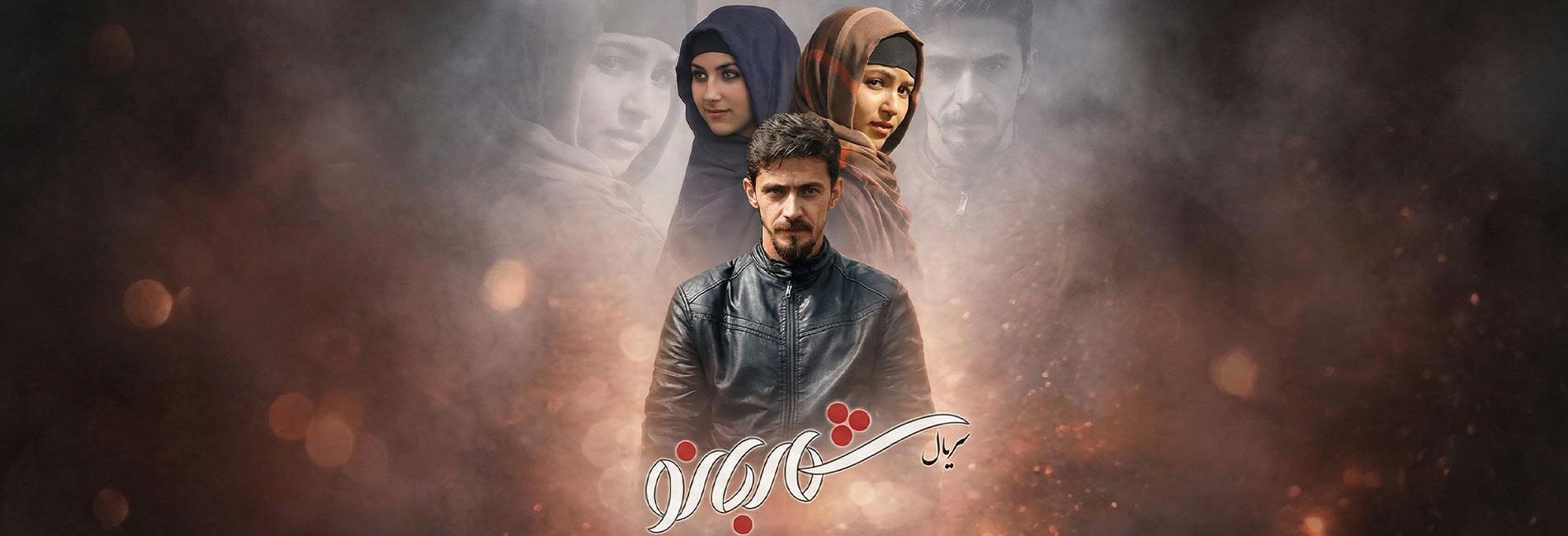 سریال شهر بانو- آریانا