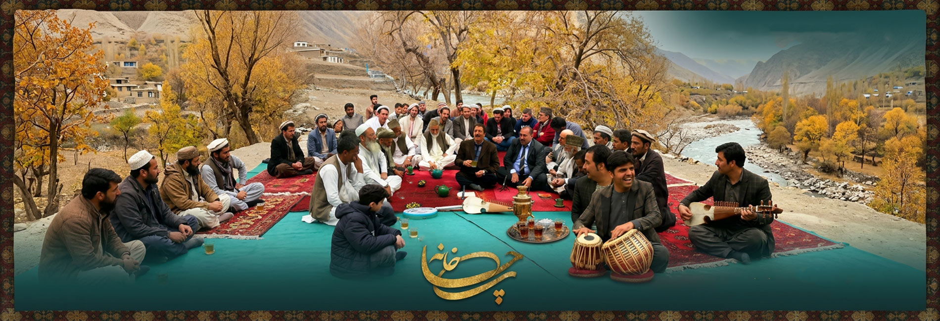 چای خانه- آریانا