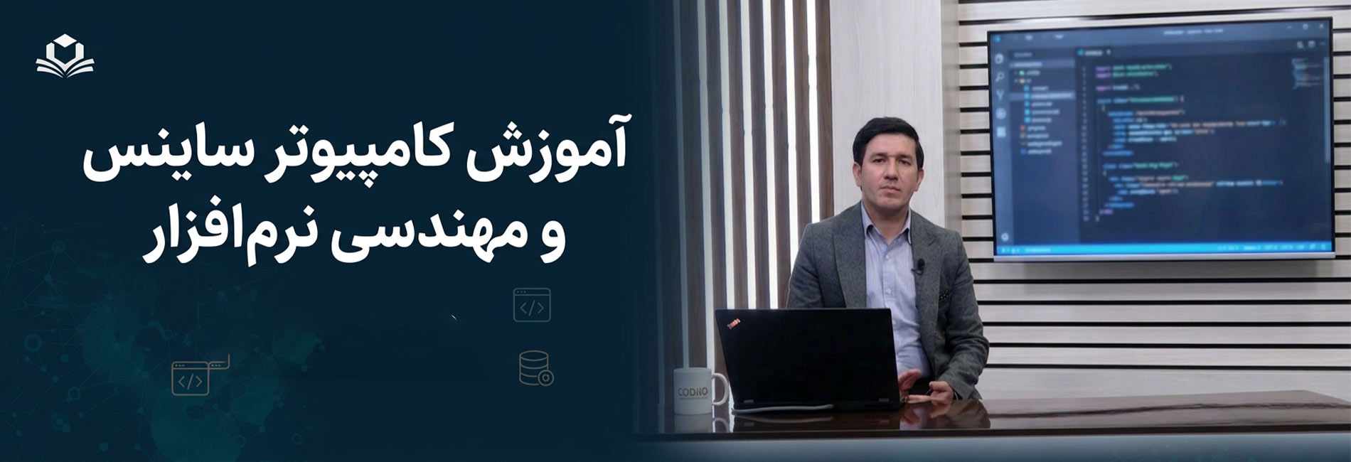 آموزش کامپیوتر ساینس و مهندسی نرم‌افزار- آریانا