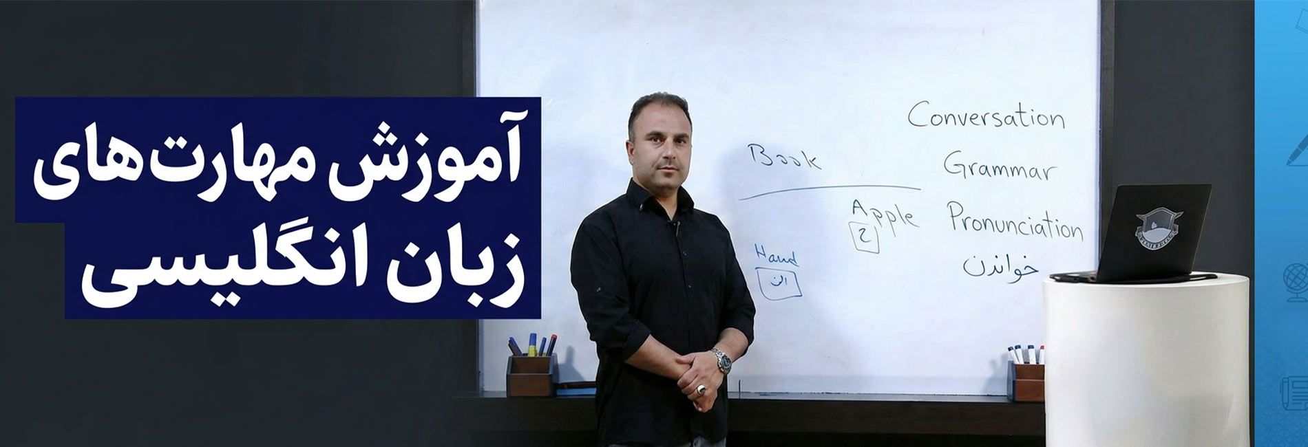 آموزش مهارت‌های زبان انگلیسی- آریانا
