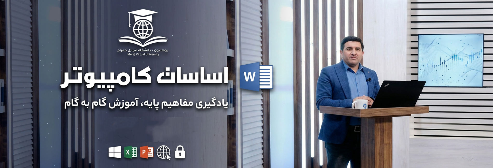 اساسات کامپیوتر- آریانا