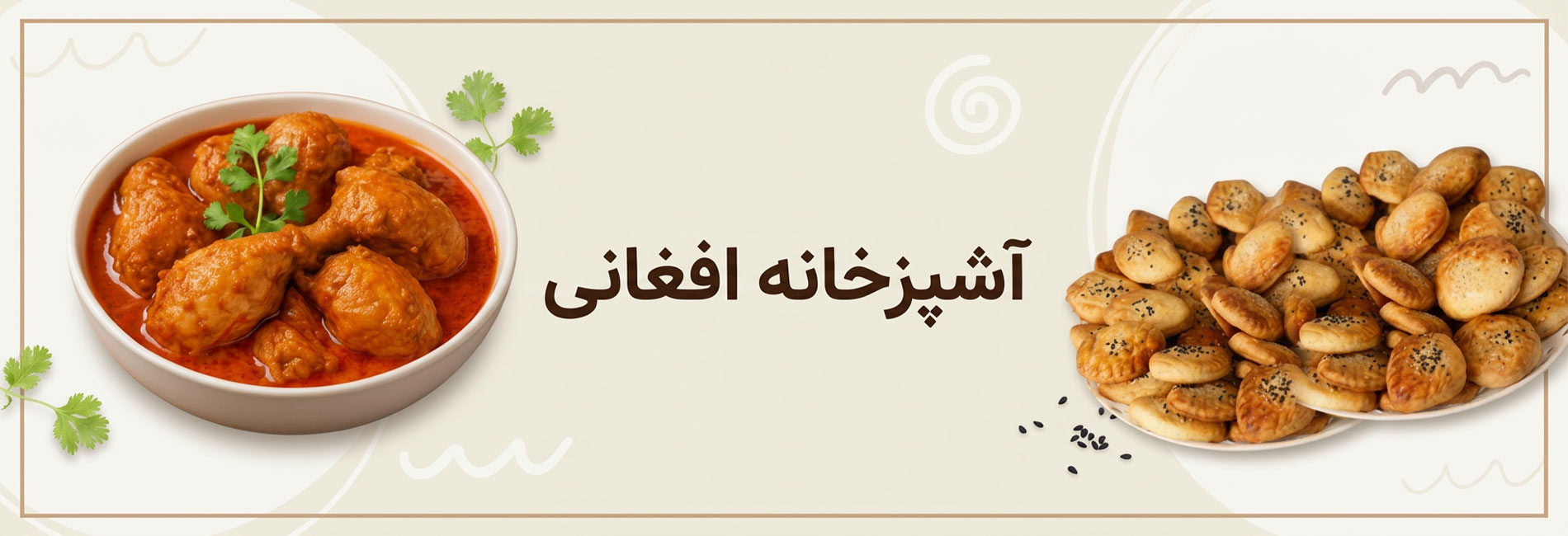 آشپزخانه افغانی- آریانا