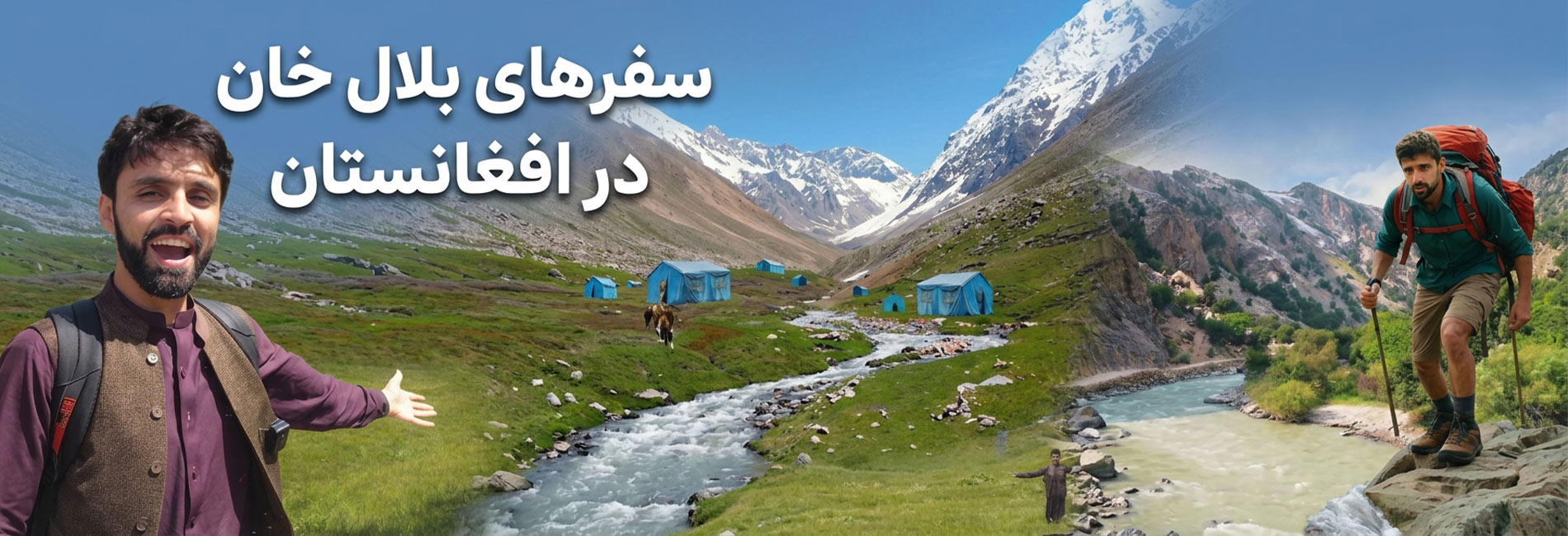 سفرهای بلال خان در افغانستان- آریانا