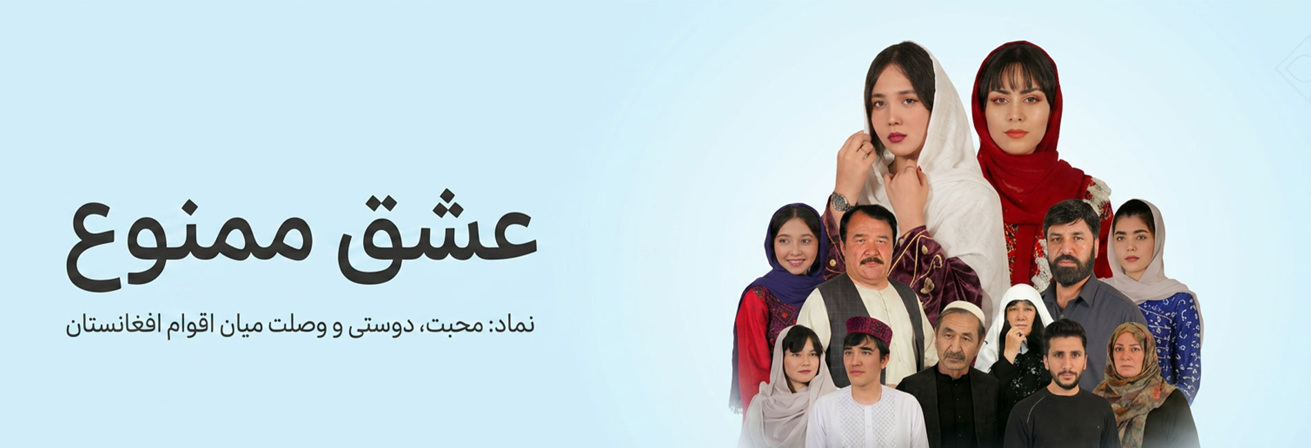 عشق ممنوع- آریانا