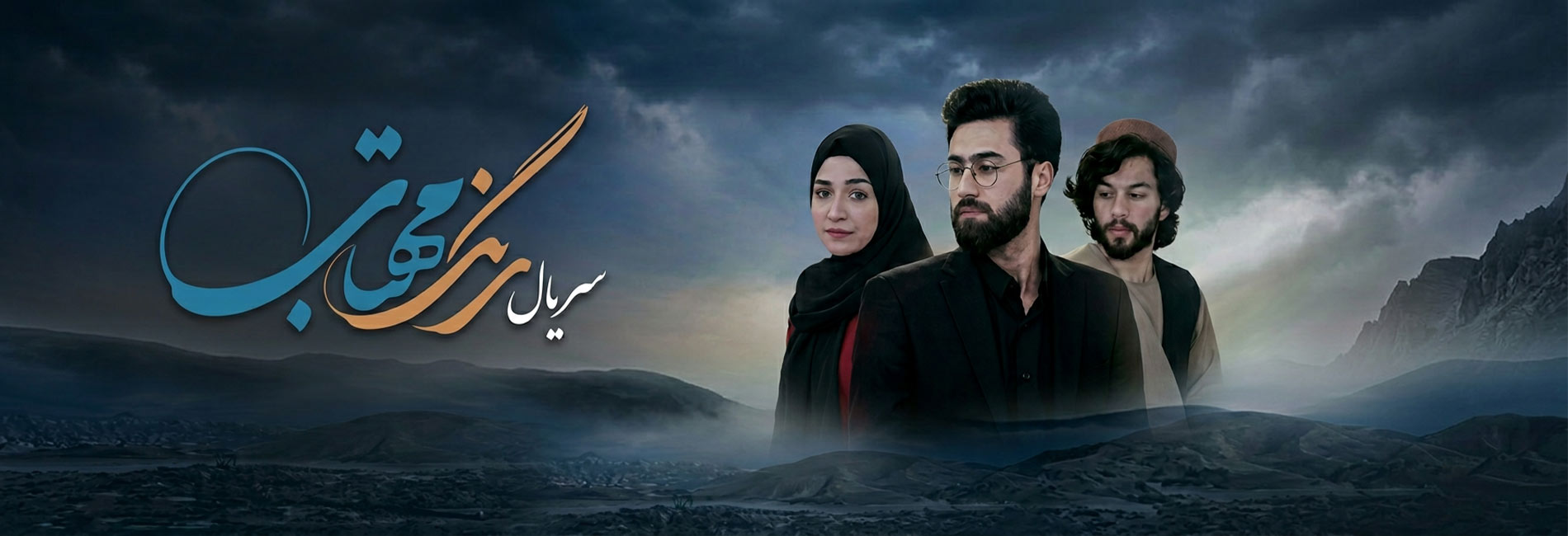 سریال رنگ مهتاب- آریانا