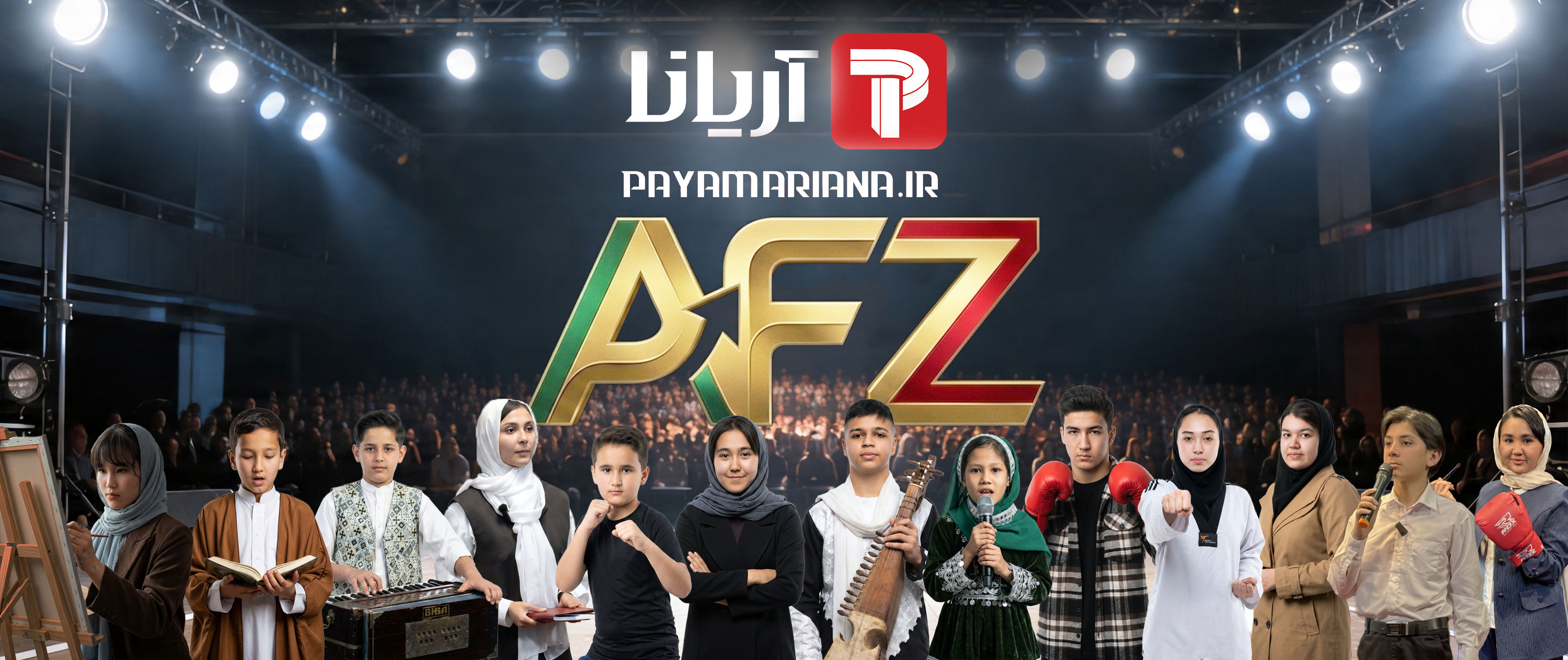 AFZ (اف زد)- آریانا