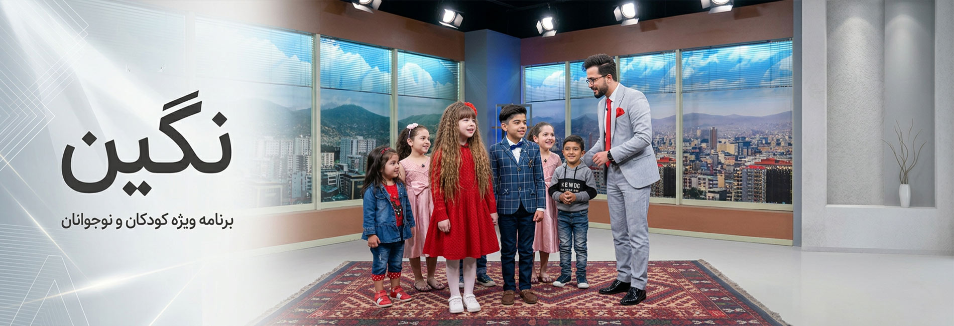 نگین- آریانا