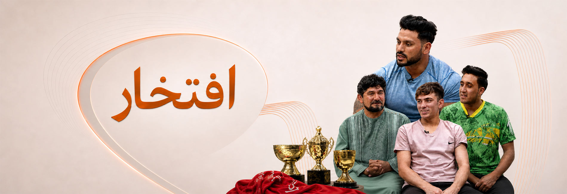 برنامه افتخار- آریانا