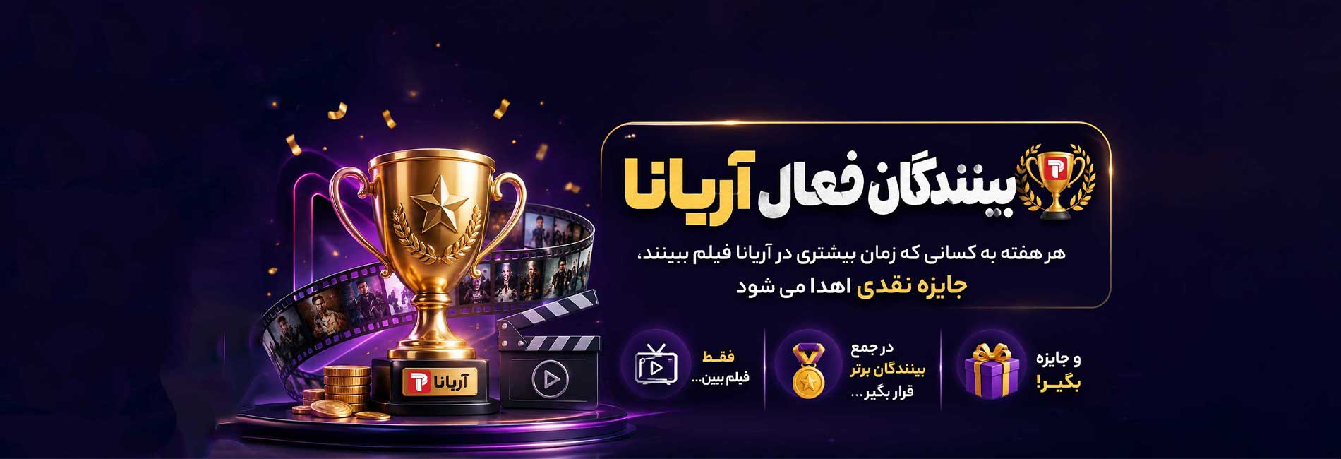 صفحه بینندگان آریانا |  Aryana Viewers Page- آریانا