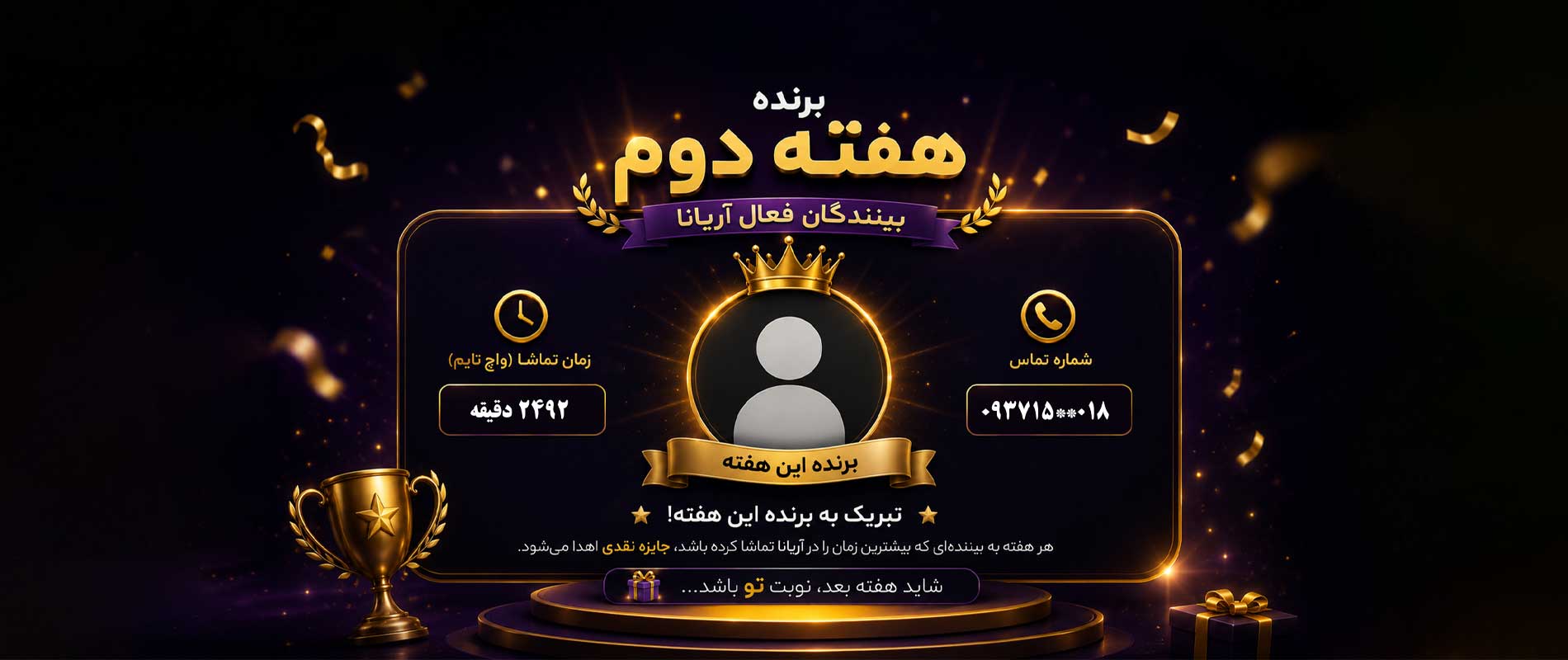 صفحه بینندگان آریانا- آریانا
