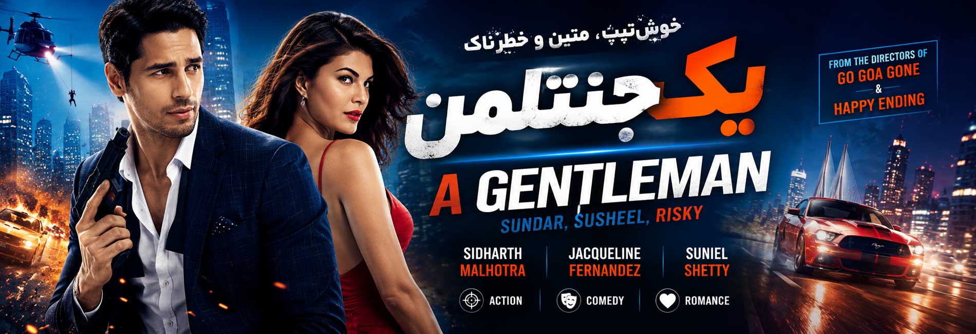 یک جنتلمن | A Gentleman- آریانا