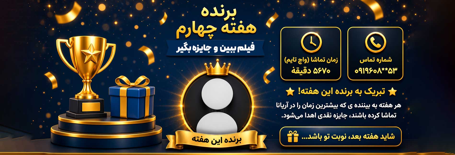 صفحه بینندگان آریانا- آریانا