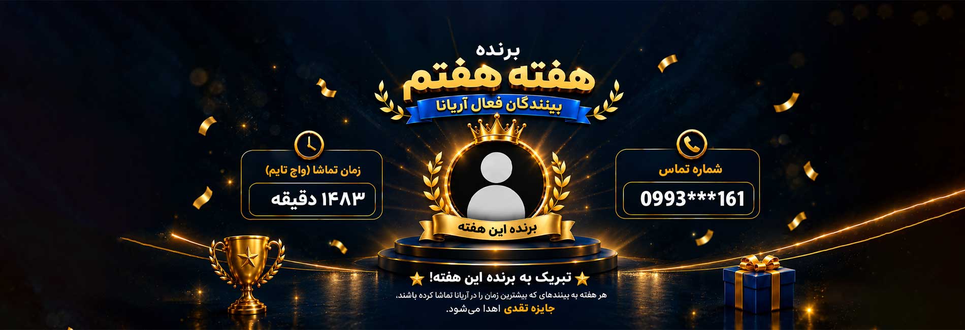 صفحه بینندگان آریانا- آریانا