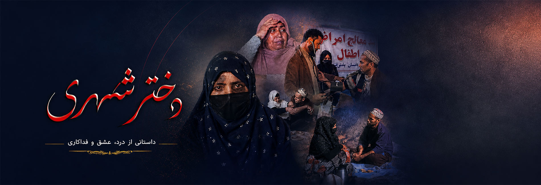 دختر شهری- آریانا